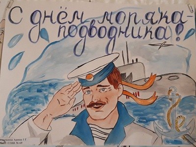 Выставка рисунков ко Дню моряка-подводника