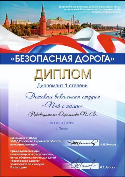 II Всероссийский фестиваль «Безопасная дорога»