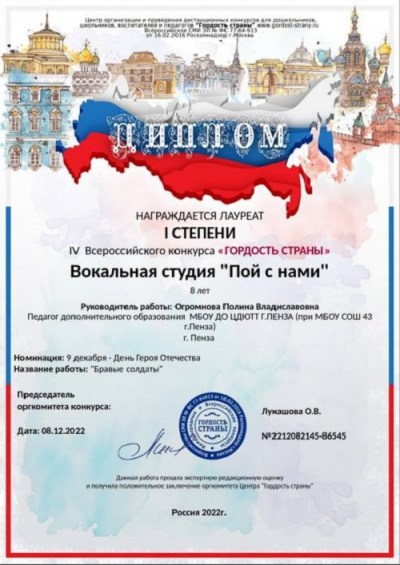 IV Всероссийский конкурс «Гордость страны»