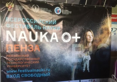 Всероссийский фестиваль науки «Nauka 0+»