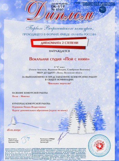 Первый Всероссийский конкурс, проходящий в формате ФМВДК «Таланты России»