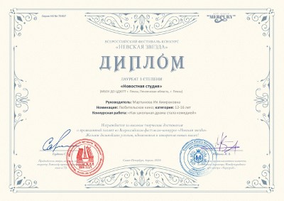 Всероссийском фестивале-конкурсе «Невская звезда»