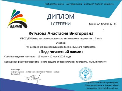 VII Всероссийский конкурс профессионального мастерства «Педагогический олимп»